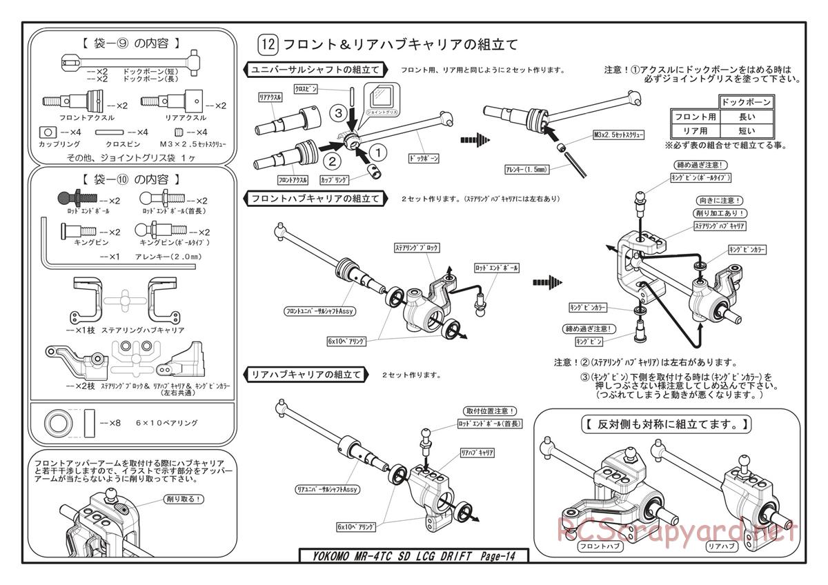 Yokomo - Drift Master - Manual - Page 14