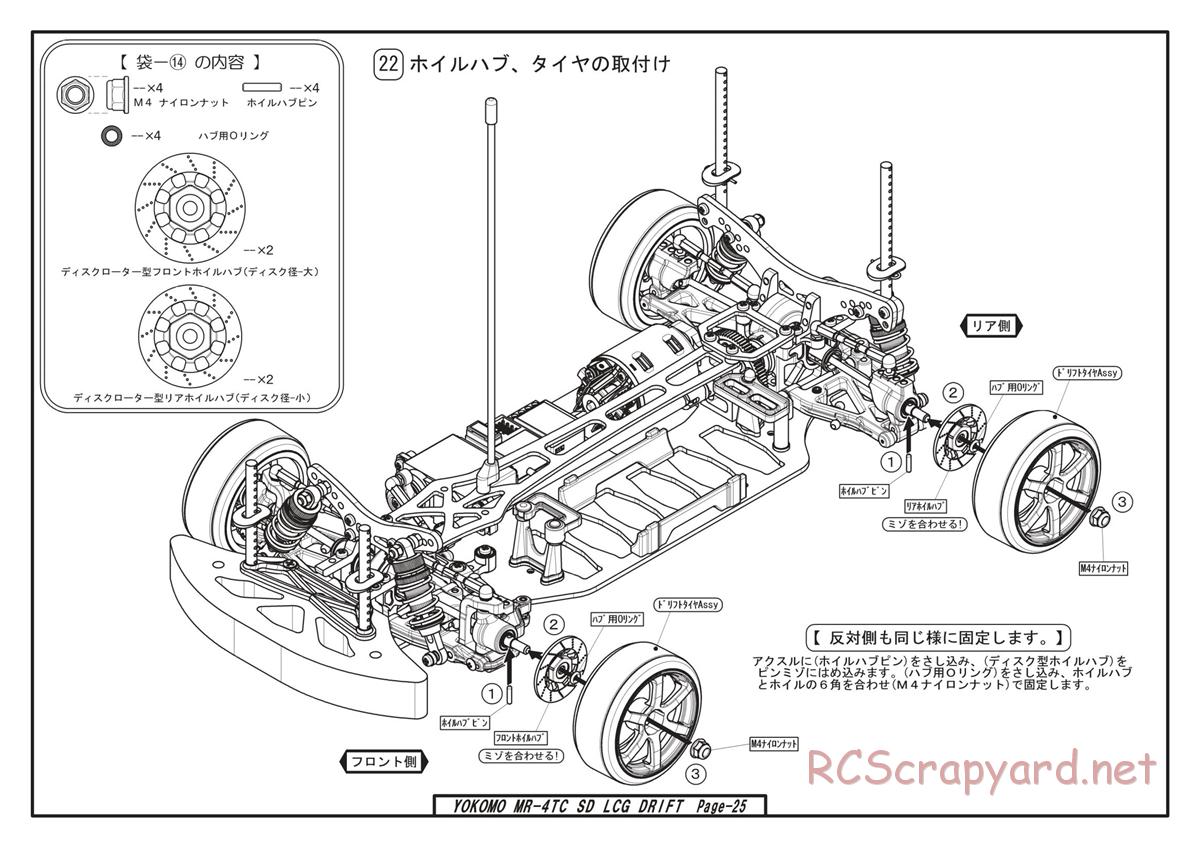 Yokomo - Drift Master - Manual - Page 25