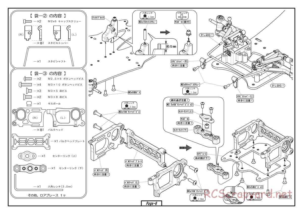 Yokomo - GT500 - Manual - Page 6