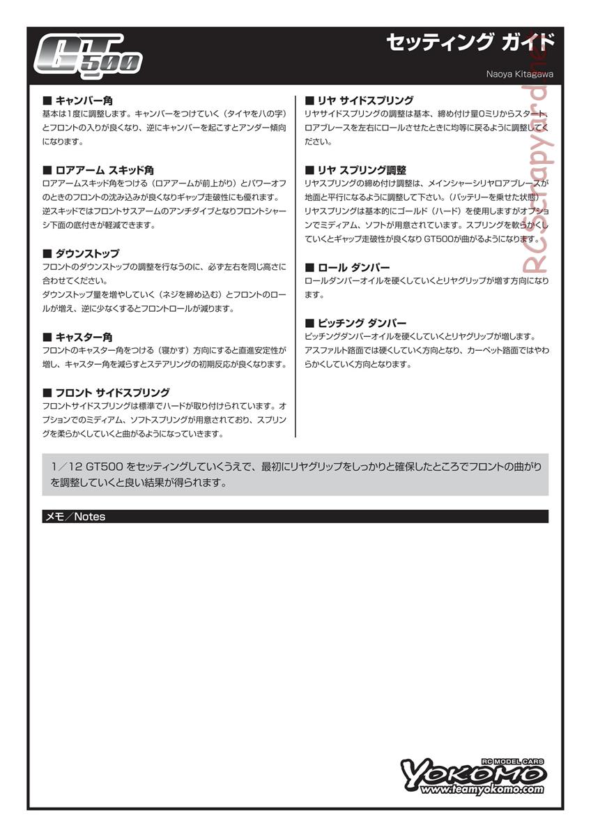 Yokomo - GT500 - Manual - Page 22