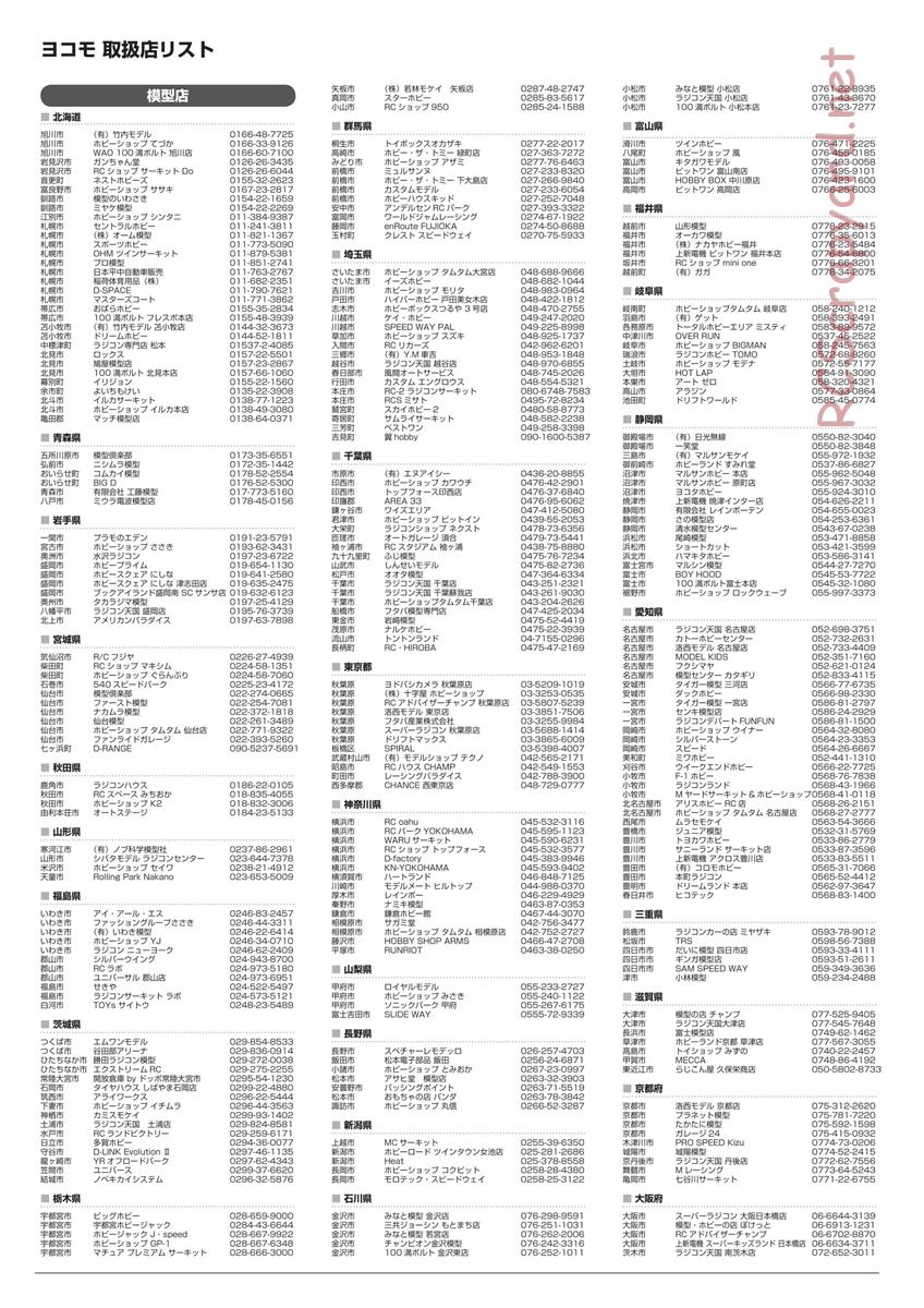 Yokomo - GT500 - Manual - Page 24