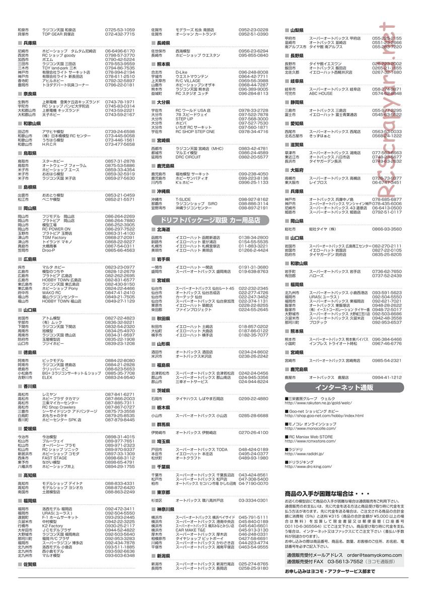 Yokomo - GT500 - Manual - Page 25