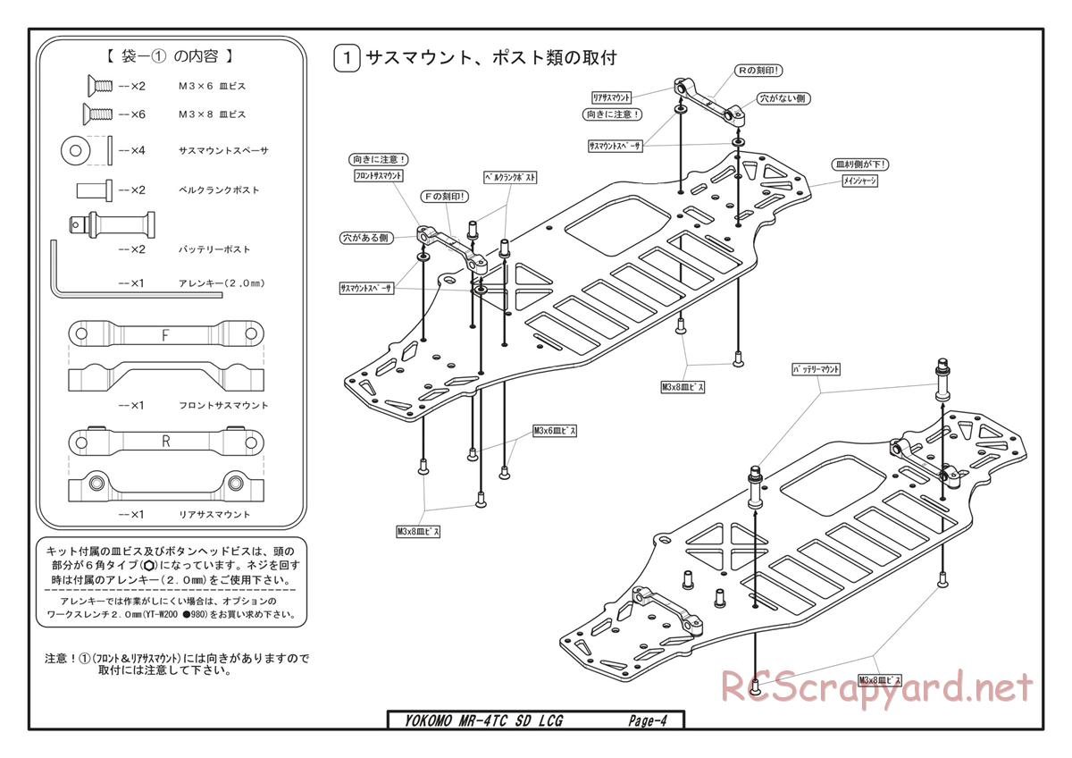 Yokomo - MR-4TC SD LCG - Manual - Page 4