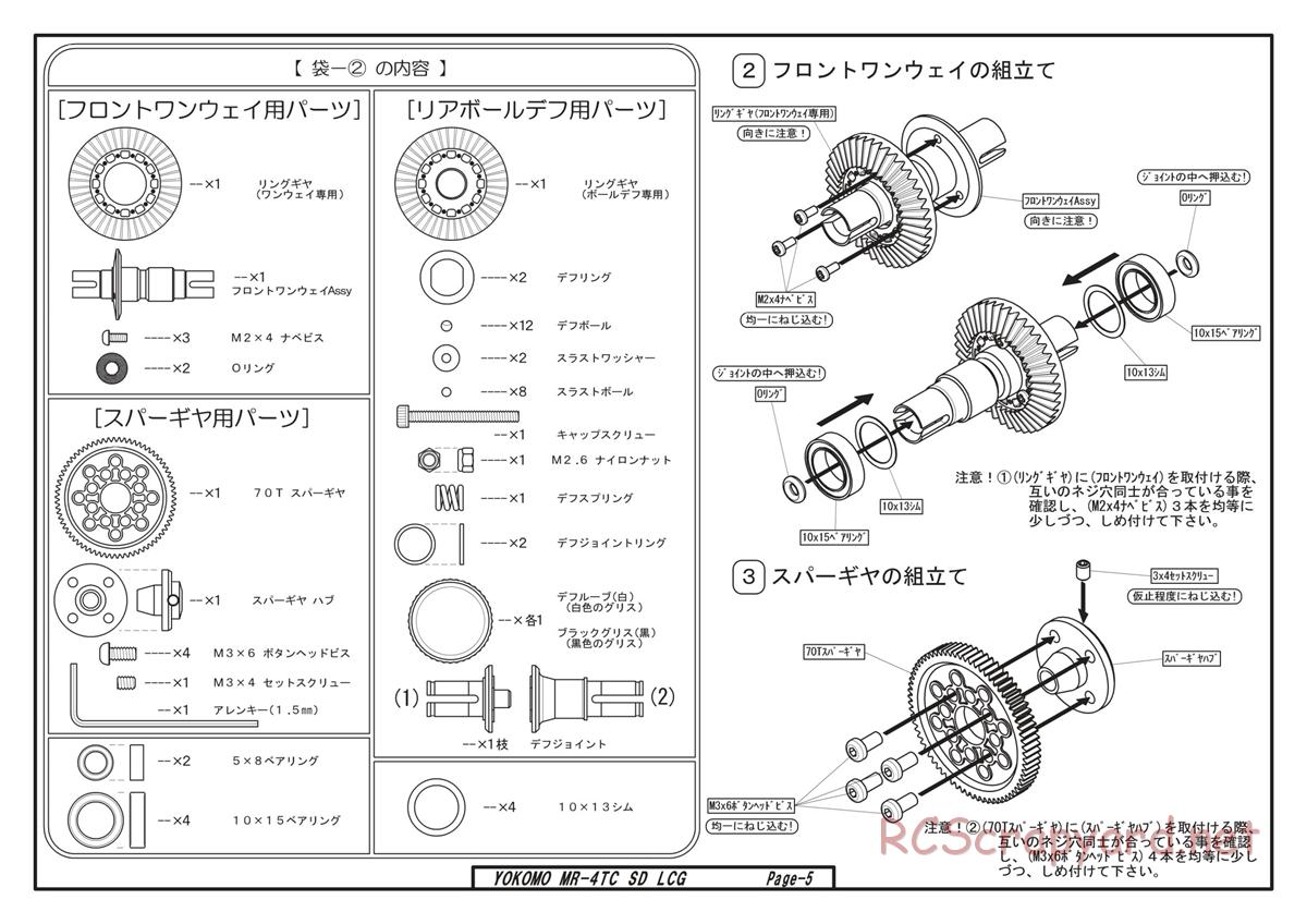 Yokomo - MR-4TC SD LCG - Manual - Page 5