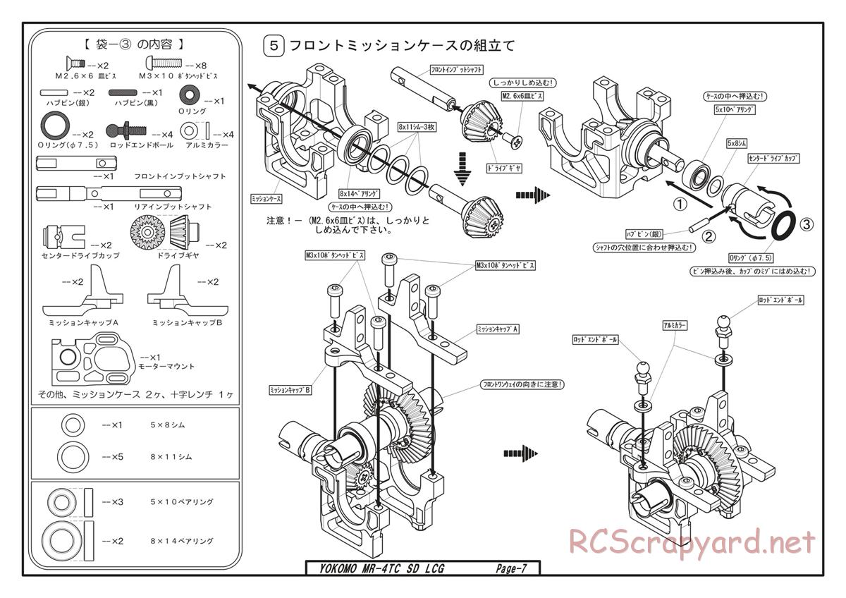 Yokomo - MR-4TC SD LCG - Manual - Page 7