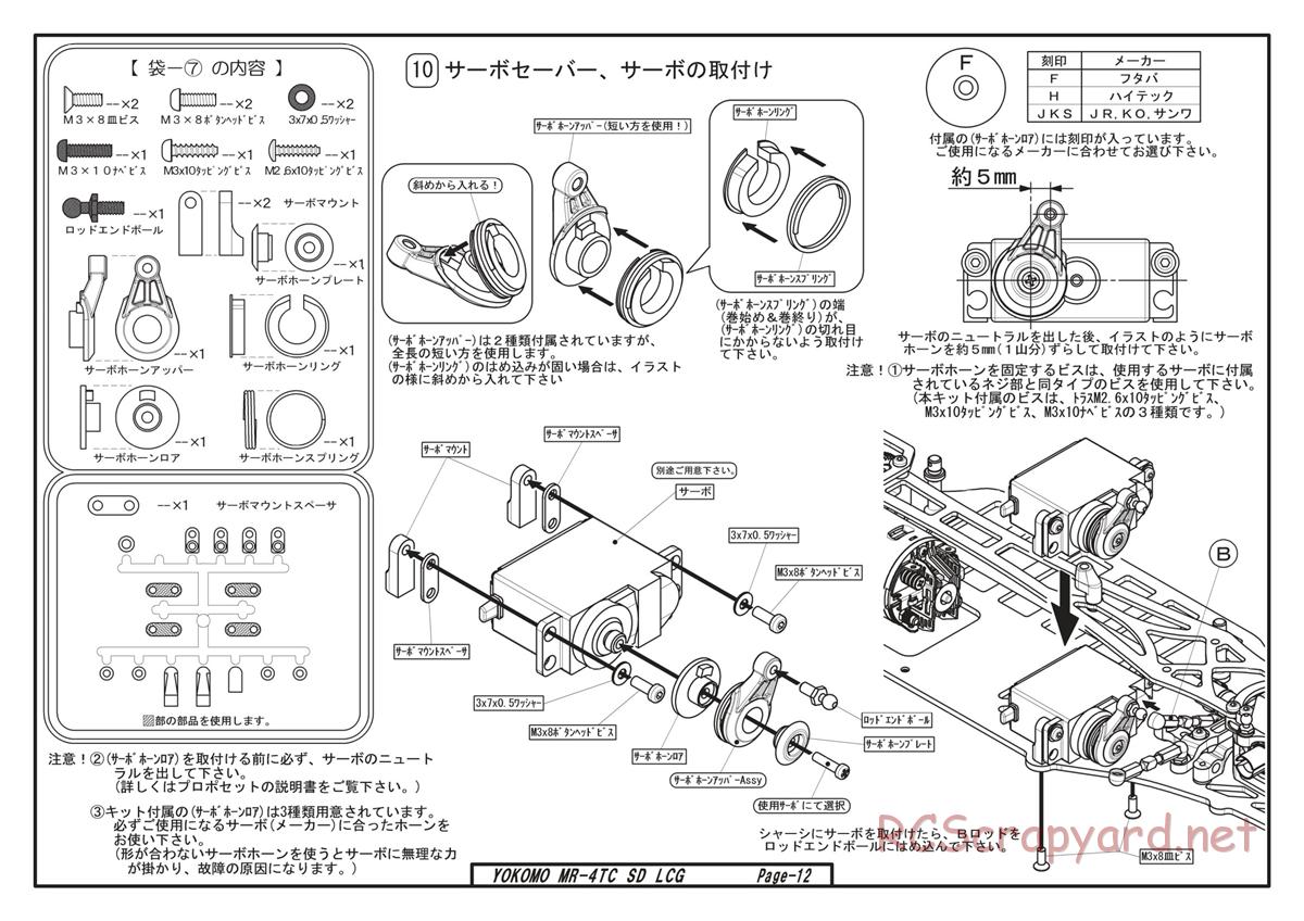 Yokomo - MR-4TC SD LCG - Manual - Page 12