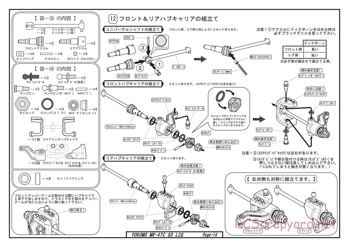 Yokomo - MR-4TC SD LCG - Manual - Page 14