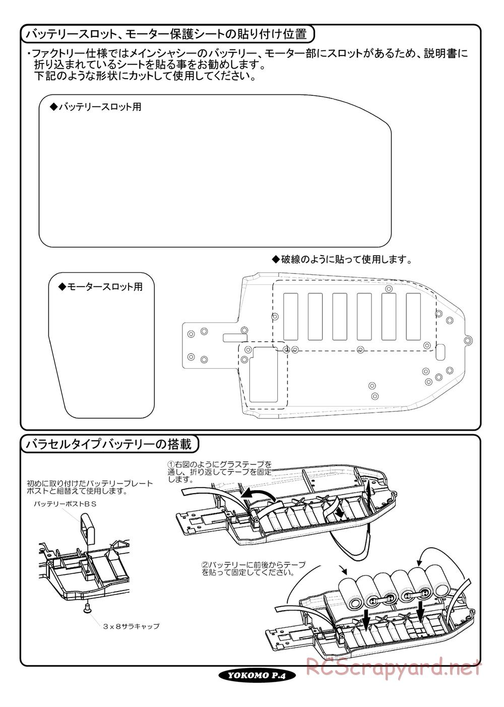 Yokomo - MR-4BC Factory 2003 - Manual - Page 4