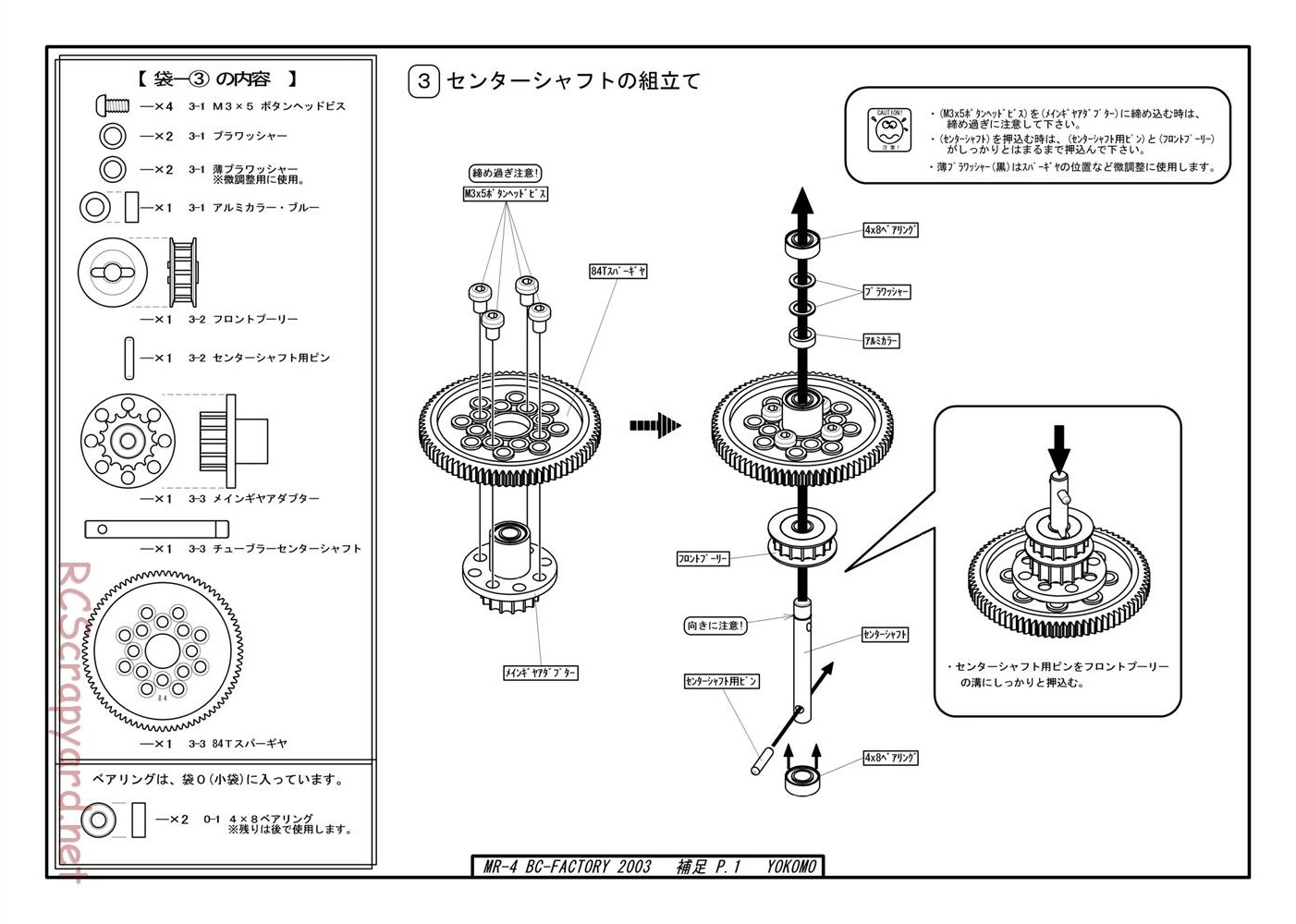 Yokomo - MR-4BC Factory 2003 - Manual - Page 5