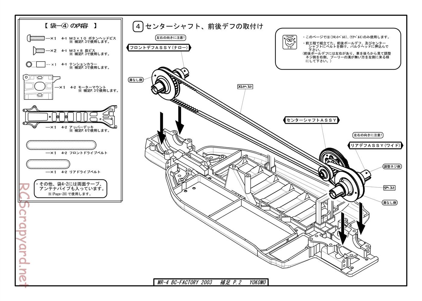 Yokomo - MR-4BC Factory 2003 - Manual - Page 6