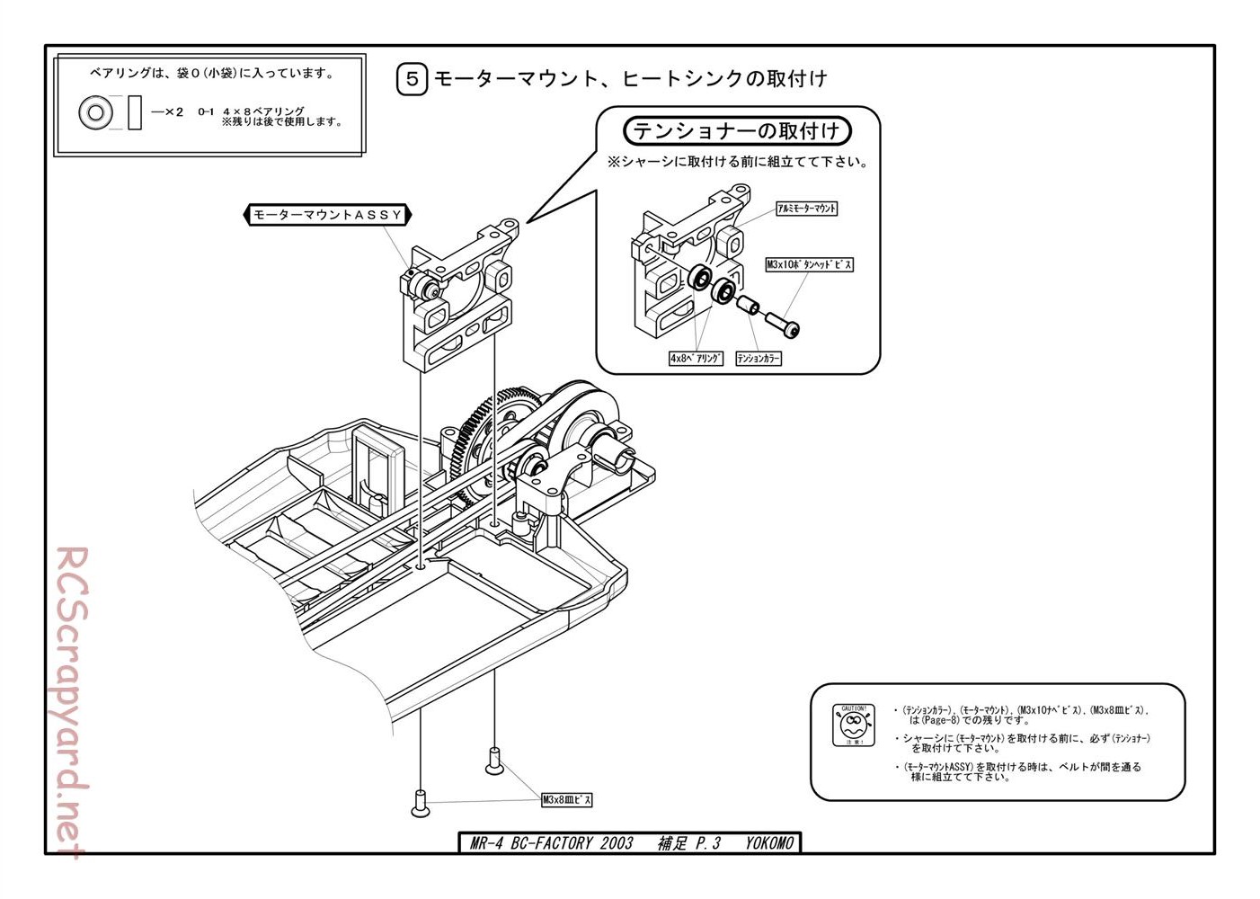 Yokomo - MR-4BC Factory 2003 - Manual - Page 7