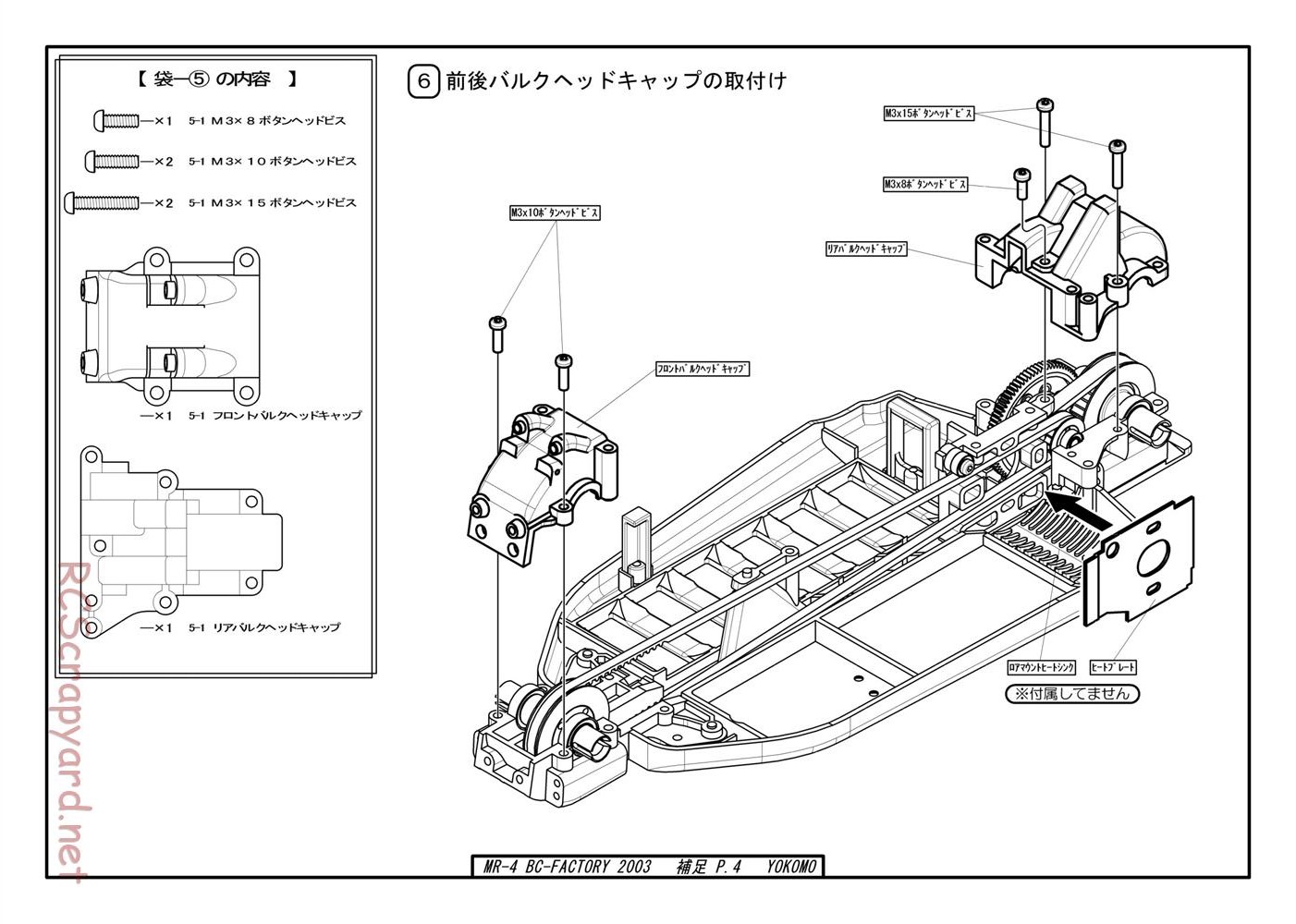 Yokomo - MR-4BC Factory 2003 - Manual - Page 8