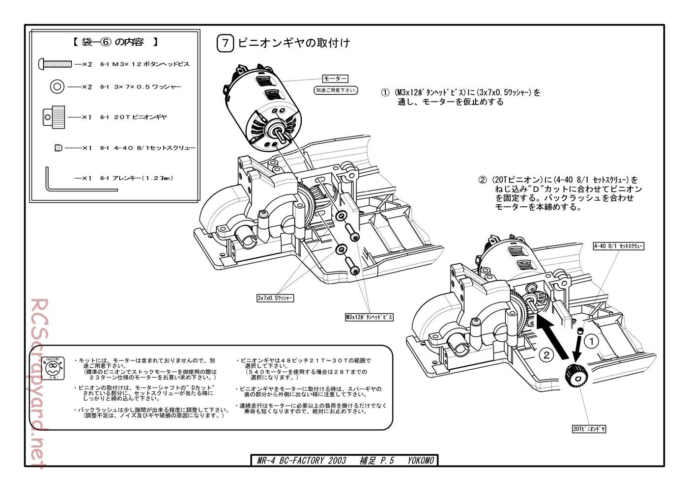 Yokomo - MR-4BC Factory 2003 - Manual - Page 9