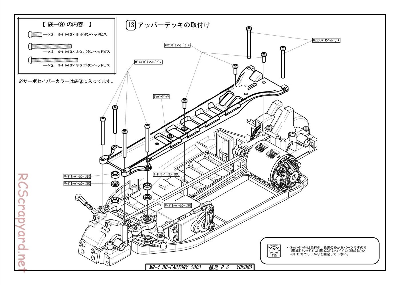 Yokomo - MR-4BC Factory 2003 - Manual - Page 10