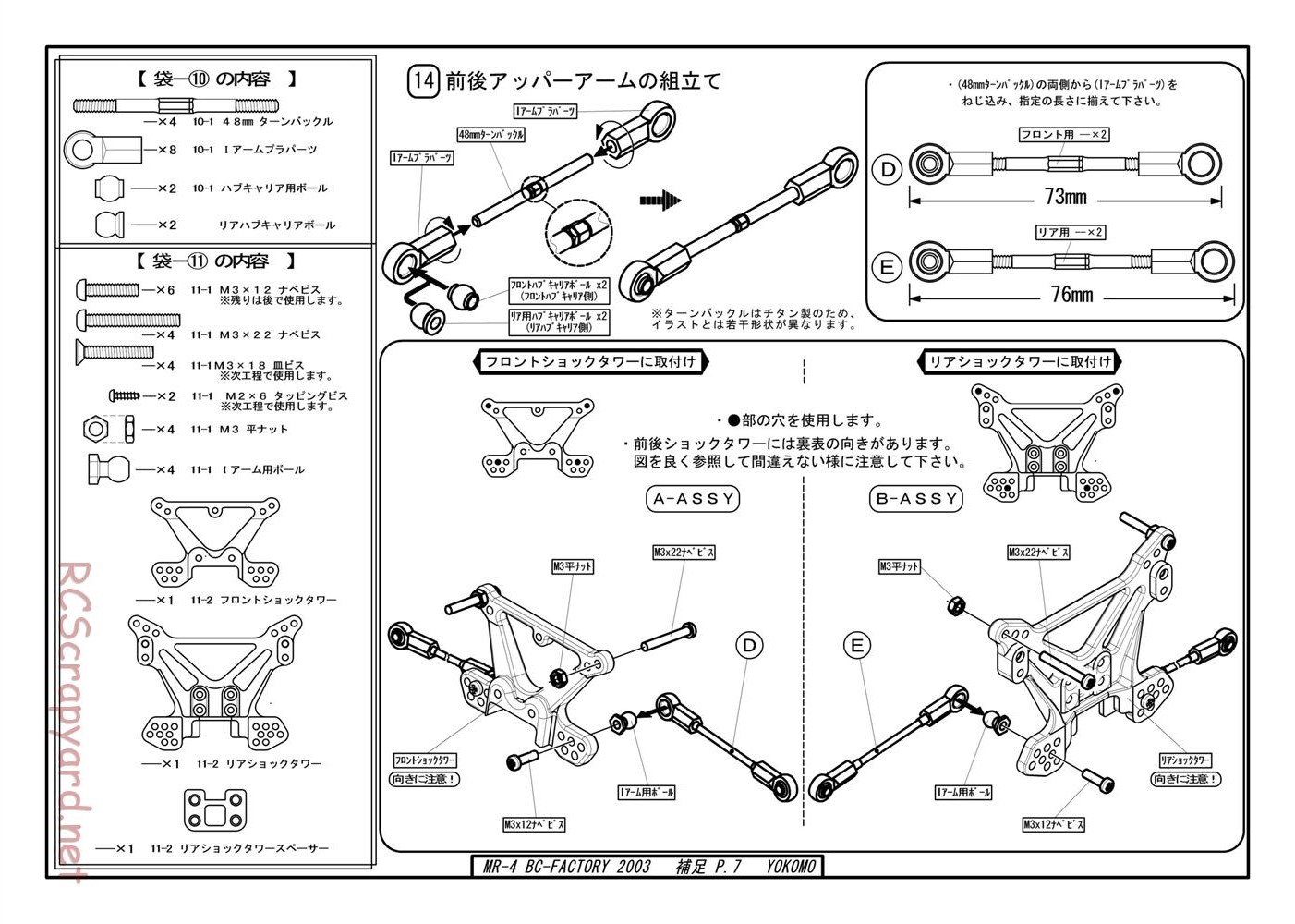 Yokomo - MR-4BC Factory 2003 - Manual - Page 11