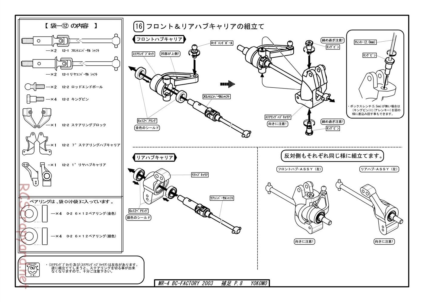 Yokomo - MR-4BC Factory 2003 - Manual - Page 12