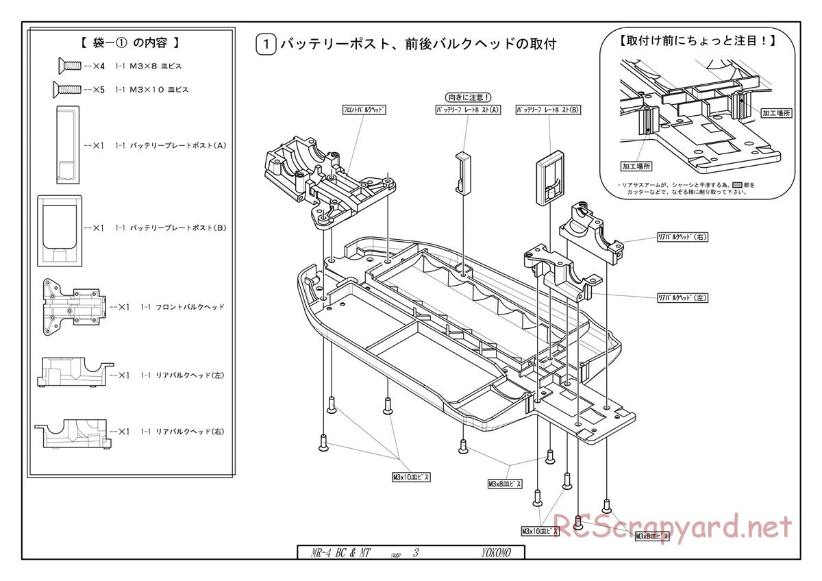 Yokomo - MR-4BC / MR-4MT - Manual - Page 3