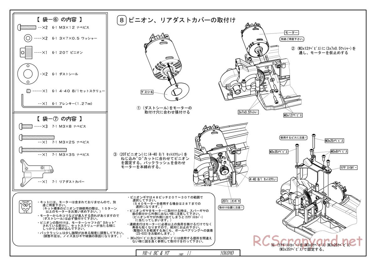 Yokomo - MR-4BC / MR-4MT - Manual - Page 11