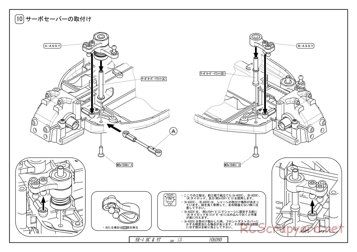 Yokomo - MR-4BC / MR-4MT - Manual - Page 13