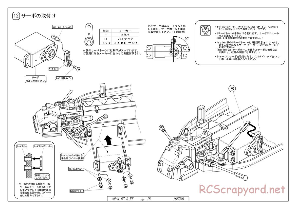 Yokomo - MR-4BC / MR-4MT - Manual - Page 15