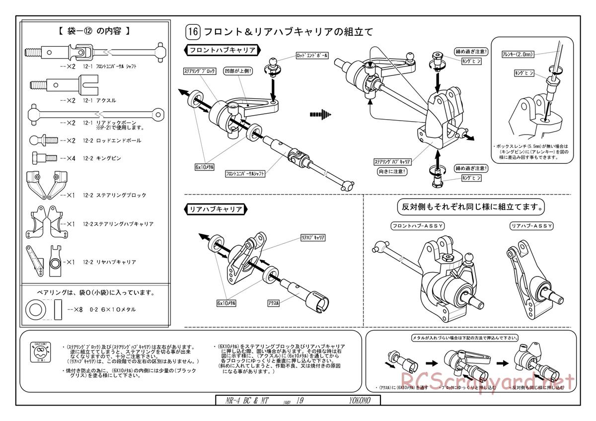 Yokomo - MR-4BC / MR-4MT - Manual - Page 19