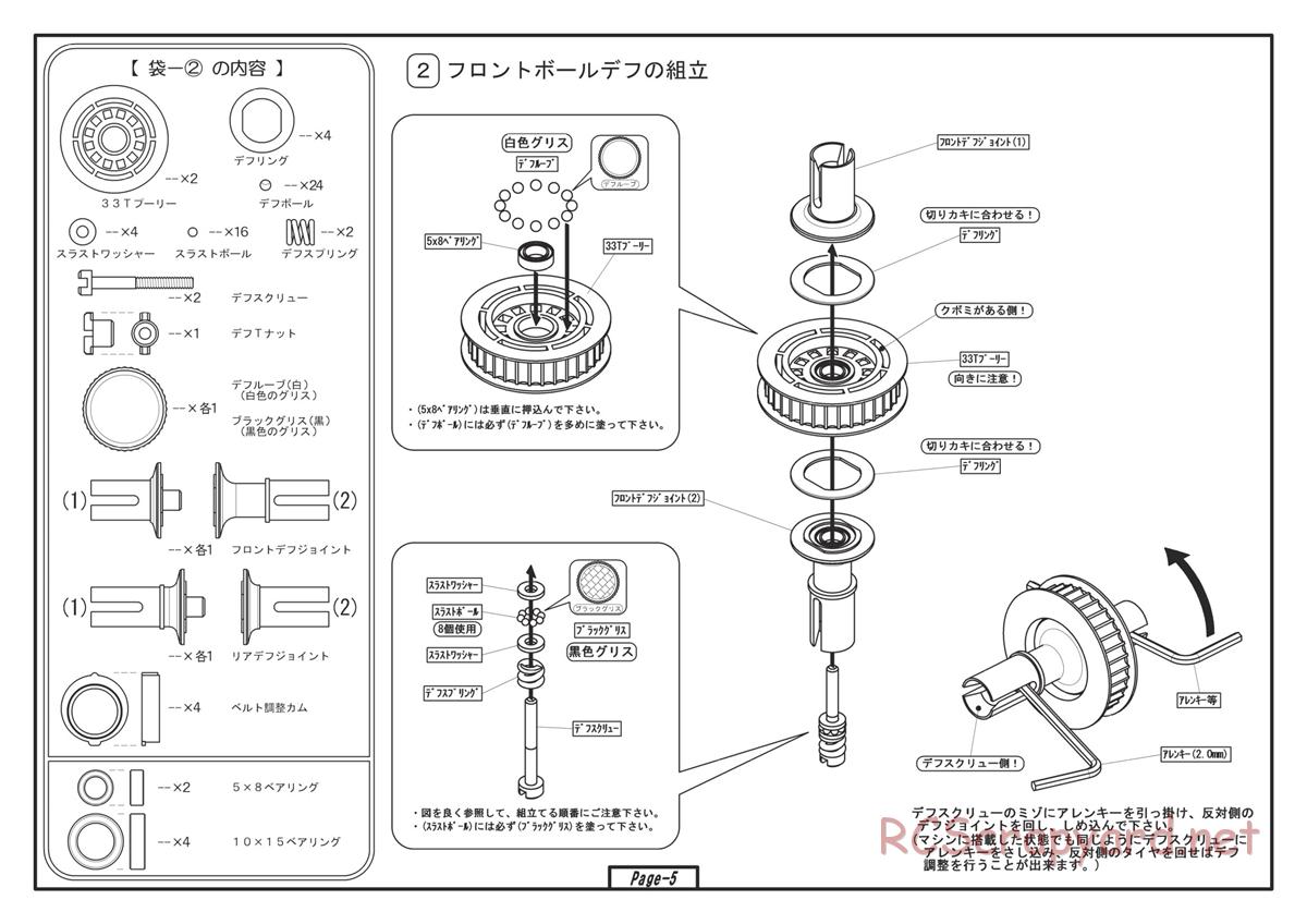 Yokomo - MR-4BX World Spec - Manual - Page 5