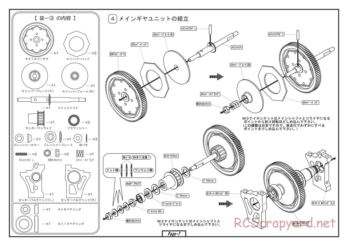 Yokomo - MR-4BX World Spec - Manual - Page 7