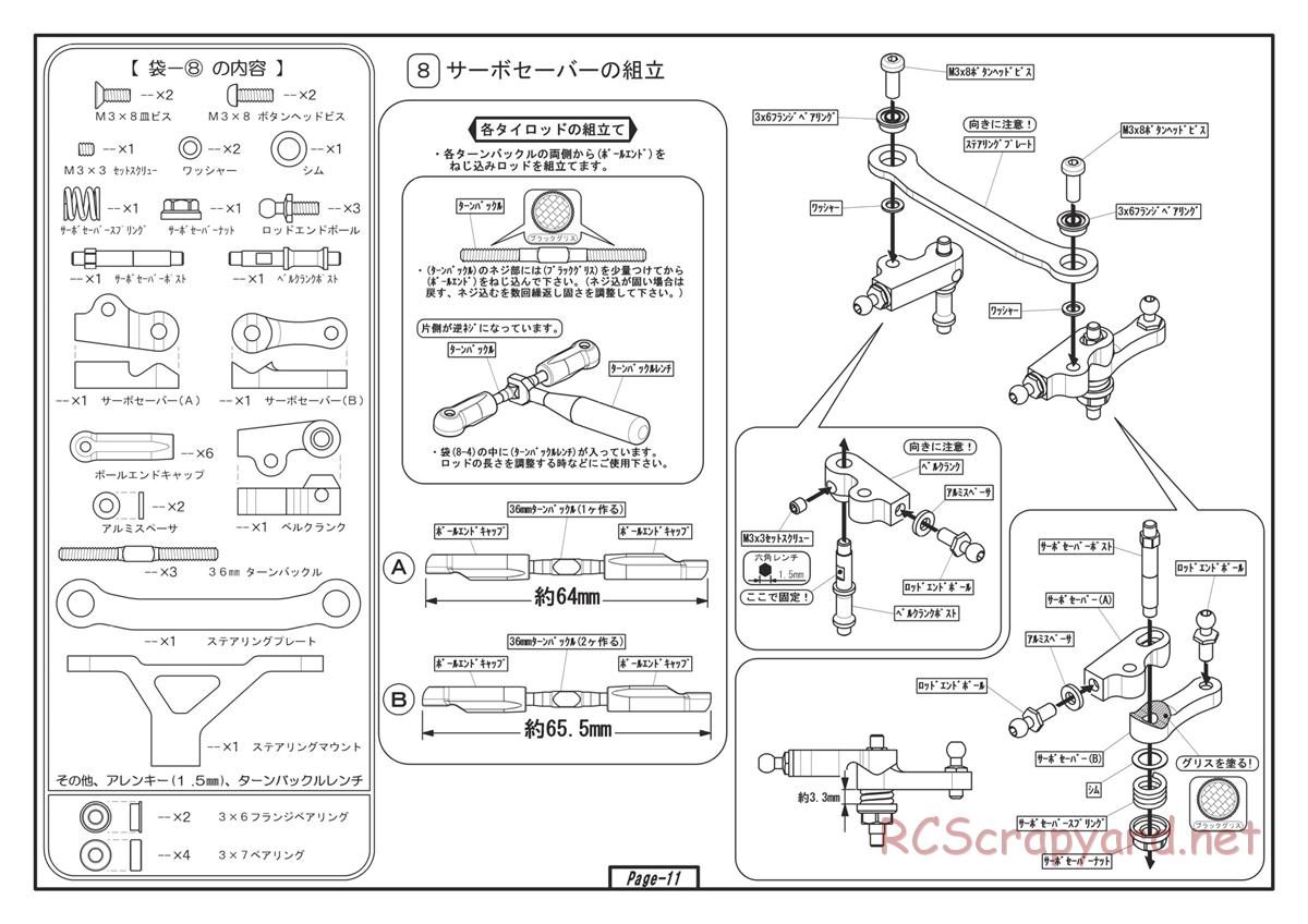 Yokomo - MR-4BX World Spec - Manual - Page 11