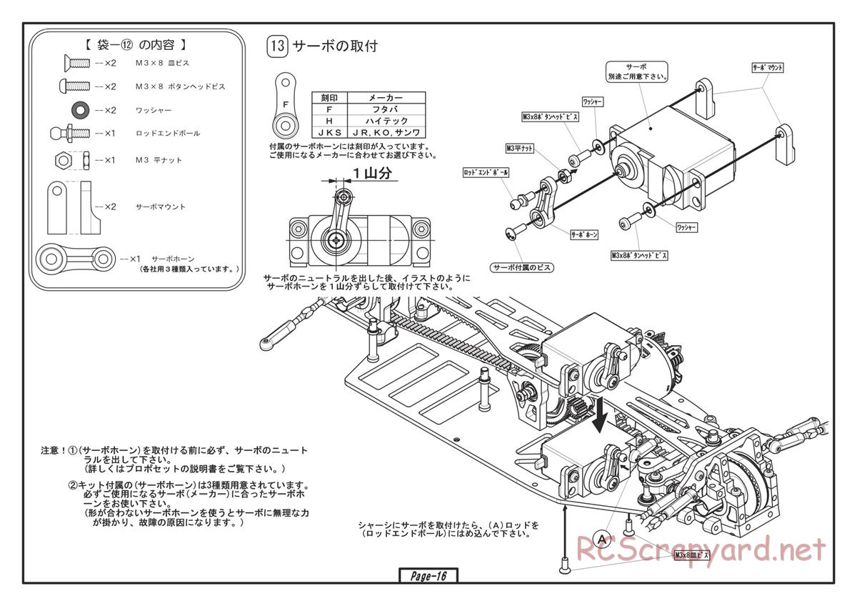 Yokomo - MR-4BX World Spec - Manual - Page 16