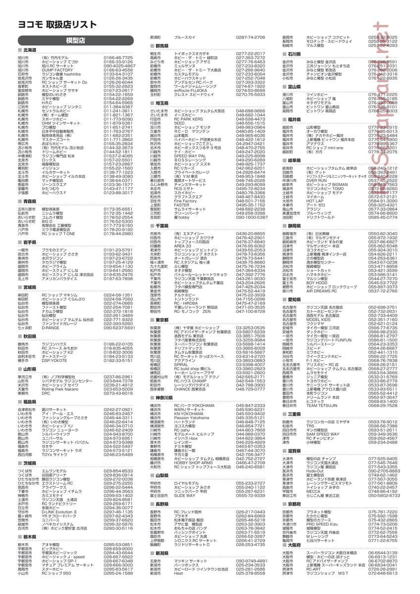 Yokomo - R12-C3 - Manual - Page 22