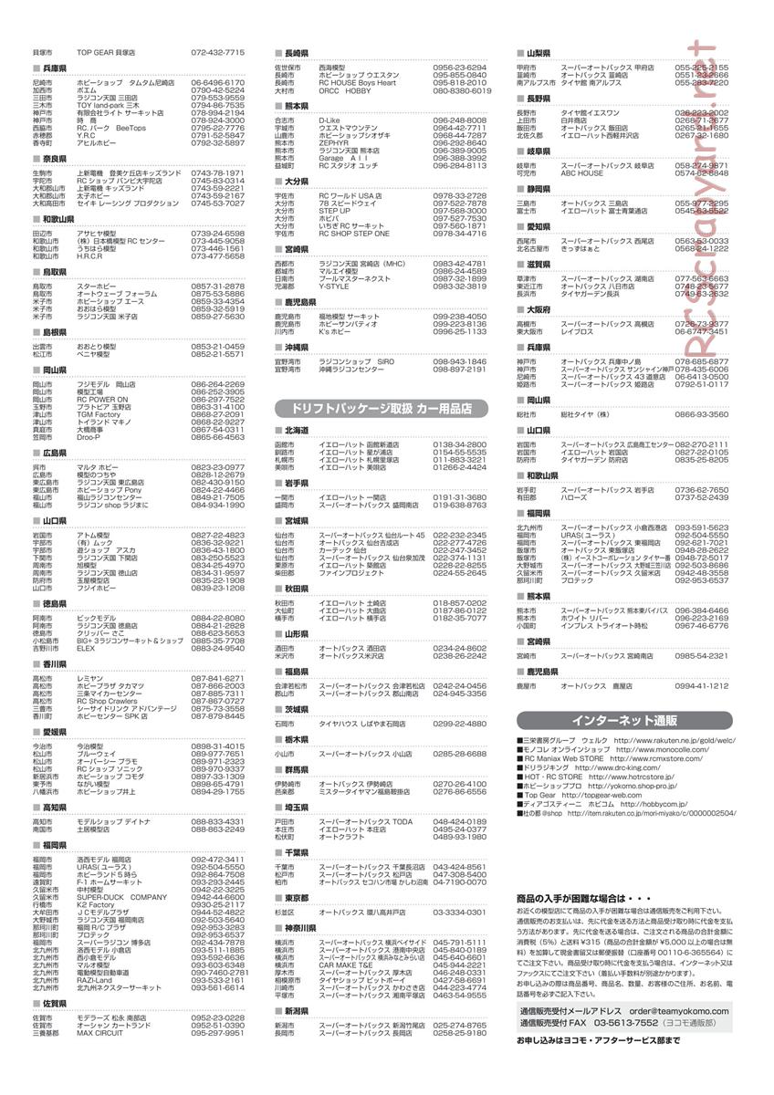 Yokomo - R12-C3 - Manual - Page 23