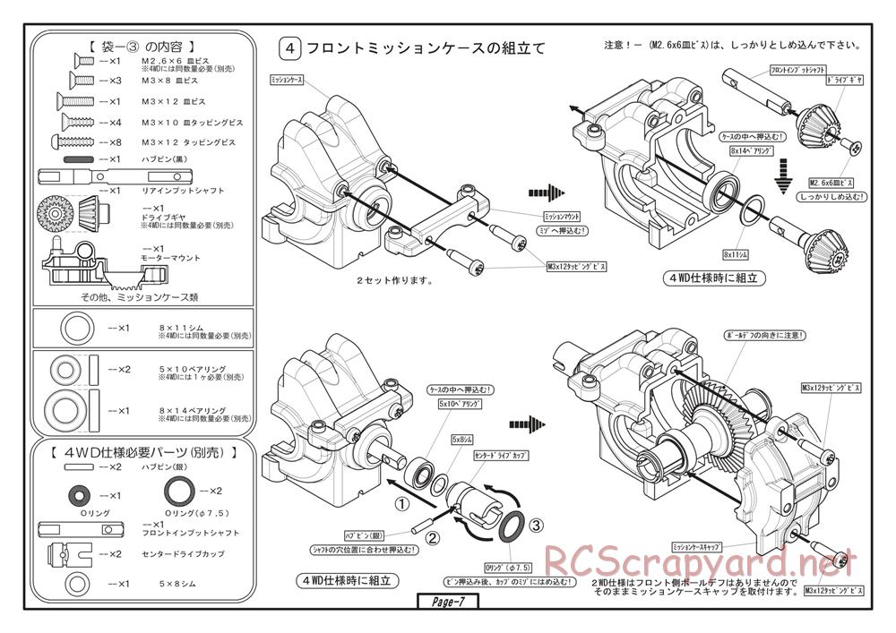 Yokomo - SD12 TR - Manual - Page 7