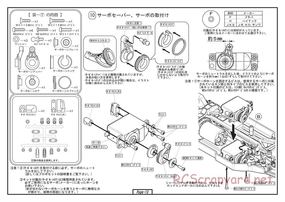 Yokomo - SD12 TR - Manual - Page 13