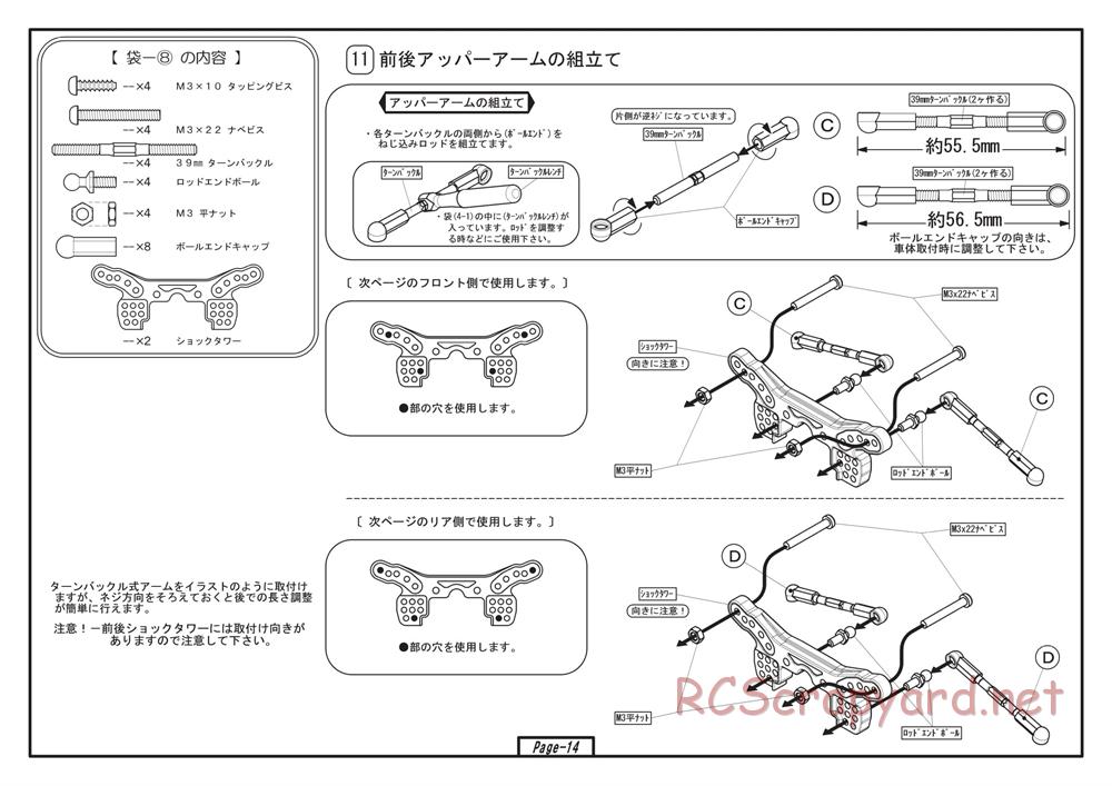 Yokomo - SD12 TR - Manual - Page 14