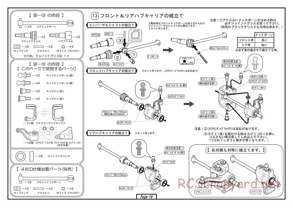 Yokomo - SD12 TR - Manual - Page 16