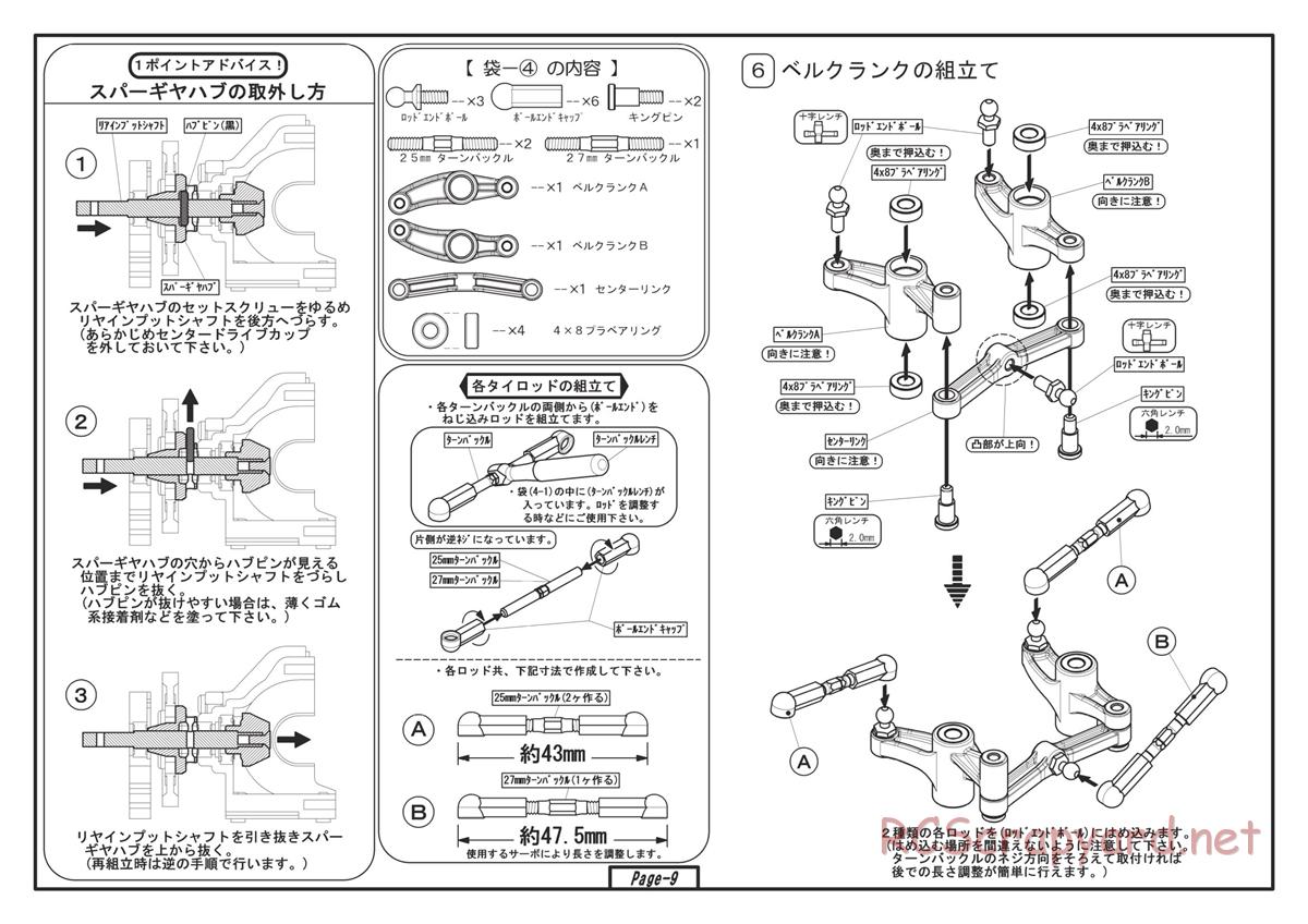 Yokomo - SD12 TV - Manual - Page 7